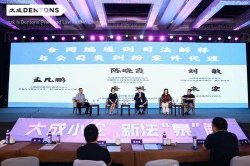 大成小论 新公司法解读及配套法律服务体系构建研讨在济南召开